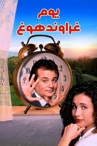 ملصق فيلم Groundhog Day (1993)