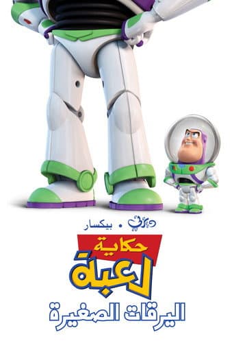 ملصق فيلم Small Fry (2011)