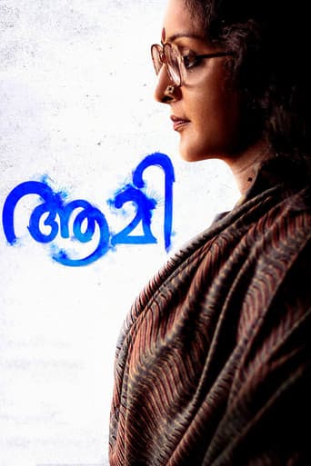 ملصق فيلم ആമി (2018)