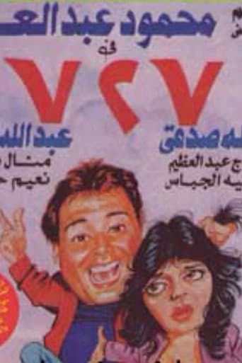 ٧٢٧ (1994) movie poster