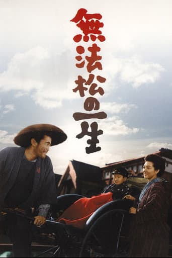 ملصق فيلم 無法松の一生 (1958)