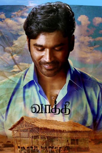 ملصق فيلم வாத்தி (2023)
