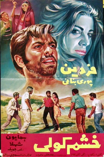 ملصق فيلم خشم کولی (1969)