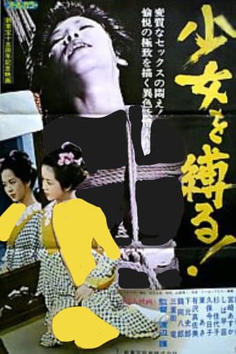 Affiche du film 少女を縛る! (1978)