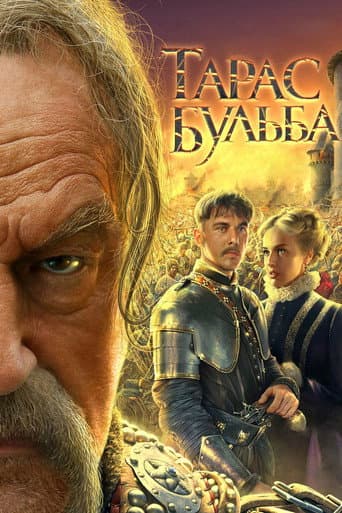 ملصق فيلم Тарас Бульб (2009)