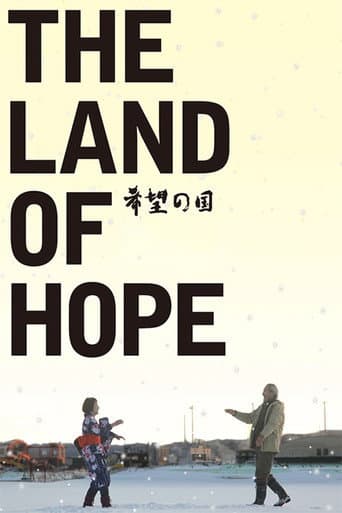 希望の国 (2012) movie poster