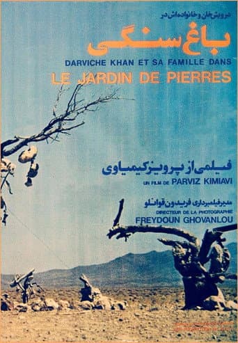 ملصق فيلم باغ سنگی (1976)