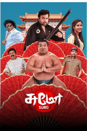 ملصق فيلم சுமோ (2025)