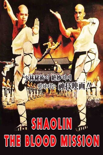 ملصق فيلم 사대소림사 (1984)