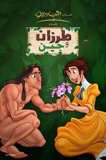 ملصق فيلم Tarzan & Jane (2002)