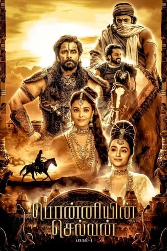 ملصق فيلم பொன்னியின் செல்வன்: பாகம் 1 (2022)