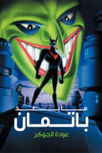 Batman Beyond: Return of the Joker