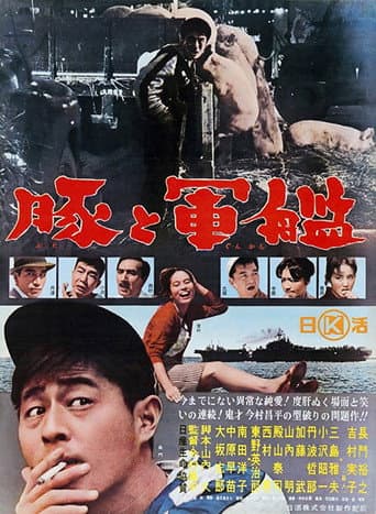 ملصق فيلم 豚と軍艦 (1961)