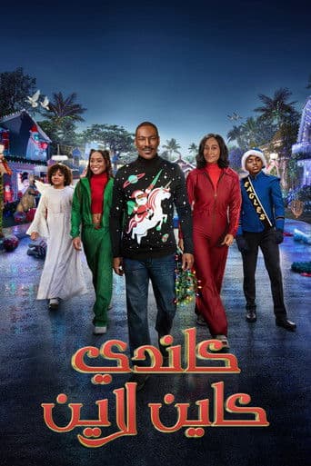 ملصق فيلم Candy Cane Lane (2023)