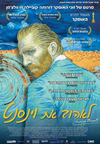 ملصق فيلم Loving Vincent (2017)