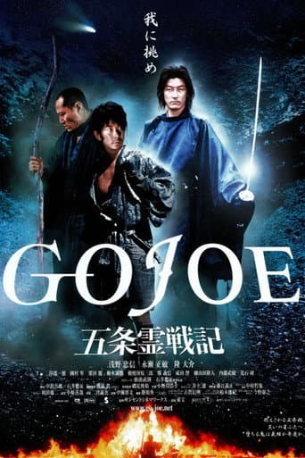 ملصق فيلم 五条霊戦記/GOJOE (2001)