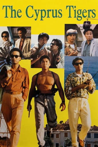 東方老虎 (1990) movie poster
