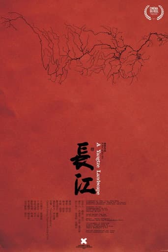 ملصق فيلم 长江 (2017)