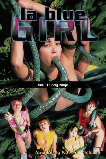 淫獣学園3 くノ一狩り (1996) movie poster