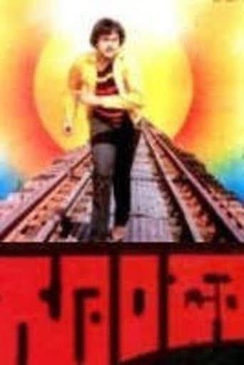 ملصق فيلم గూండా (1984)