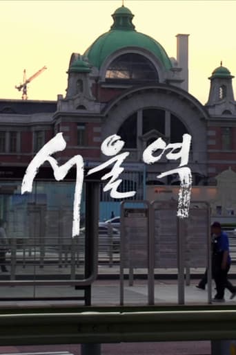 ملصق فيلم 서울역 (2013)