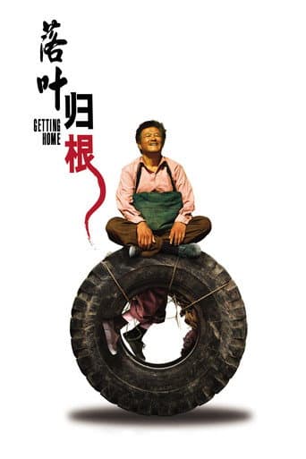 ملصق فيلم 落叶归根 (2007)
