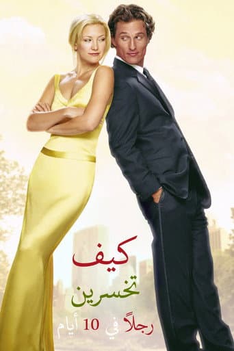 ملصق فيلم How to Lose a Guy in 10 Days (2003)