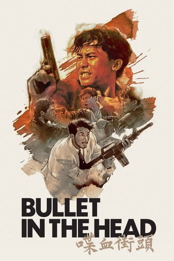 喋血街頭 (1990) movie poster