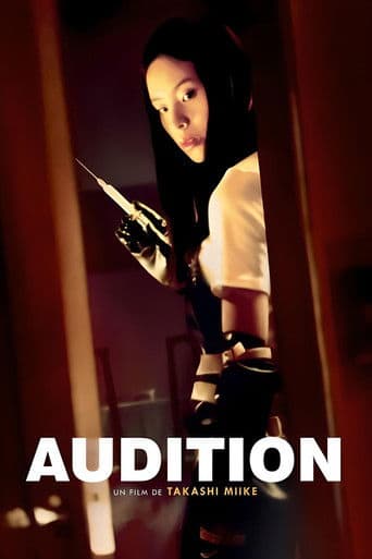 Affiche du film オーディション (2000)