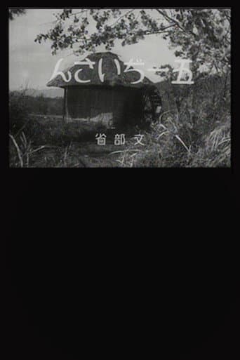 五一ぢいさん (1931) movie poster