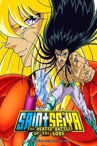 聖闘士星矢 神々の熱き戦い (1988) movie poster