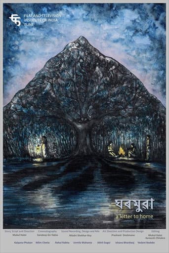 Affiche du film ঘৰমুৱা (2019)