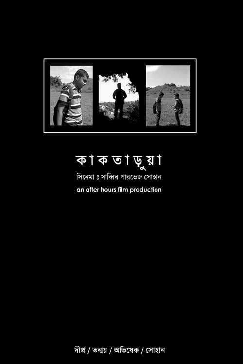 ملصق فيلم কাকতাড়ুয়া (2014)