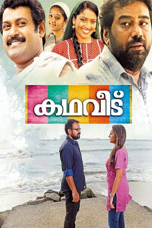 കഥവീട് (2013) movie poster