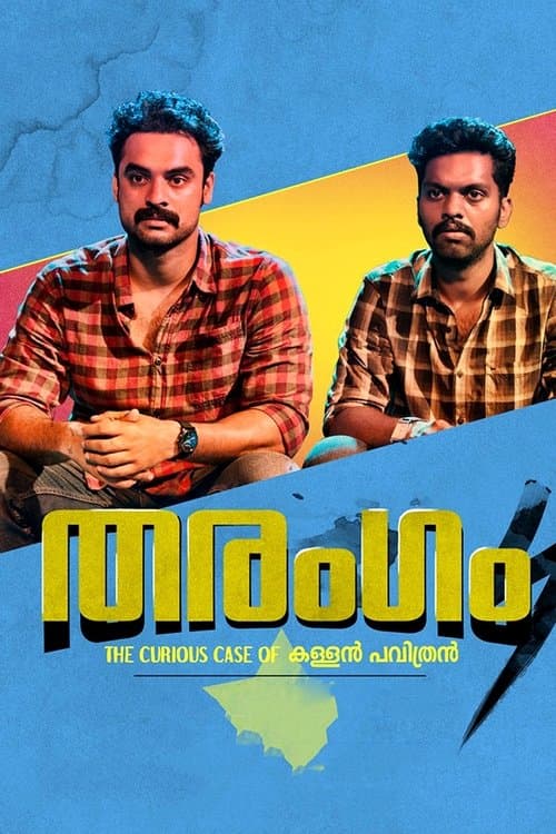 Affiche du film തരംഗം (2017)