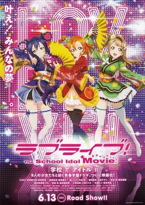 Affiche du film ラブライブ!The School Idol Movie (2015)