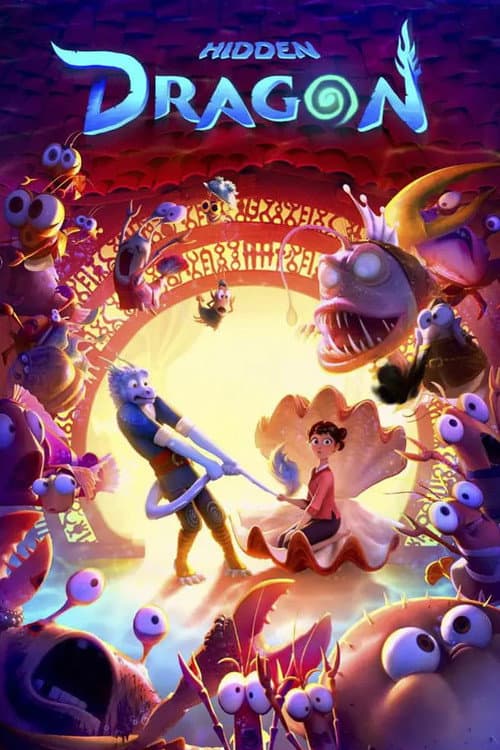 龙宫 movie poster