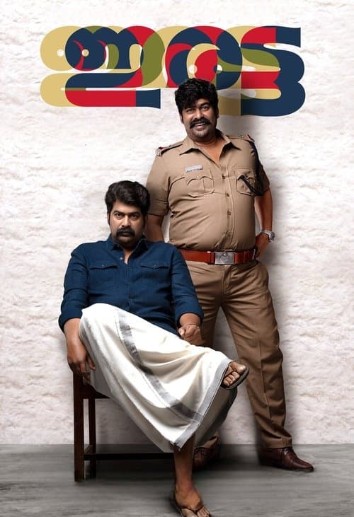 ഇരട്ട (2023) movie poster