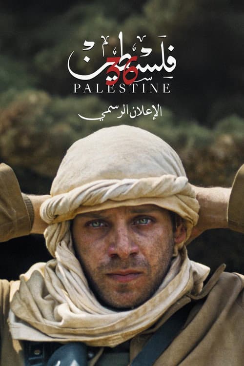ملصق فيلم Palestine 36 (2025)