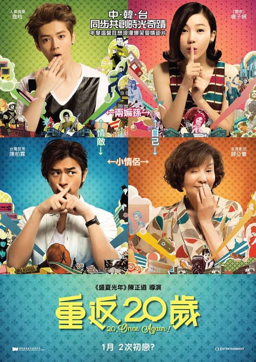 ملصق فيلم 重返20岁 (2015)