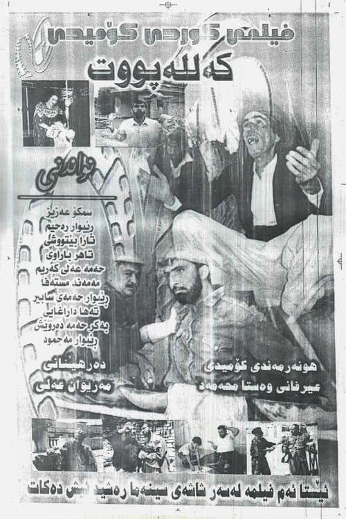 ملصق فيلم کەللەپووت