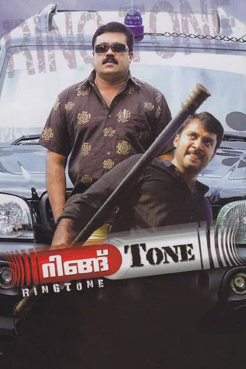 ملصق فيلم റിങ്ങ് Tone (2010)