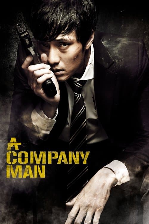 회사원 (2012) movie poster