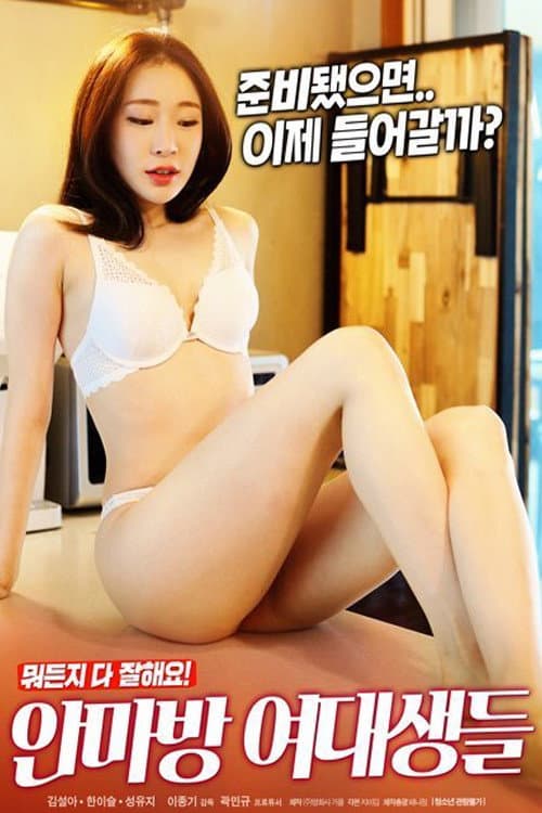 ملصق فيلم 안마방 여대생들 (2020)