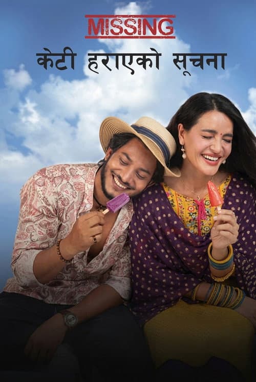 Affiche du film Missing: केटी हराएको सूचना (2025)