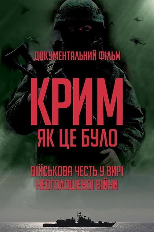 ملصق فيلم Крим, як це було (2016)