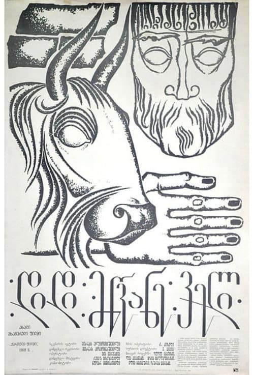Affiche du film დიდი მწვანე ველი (1967)