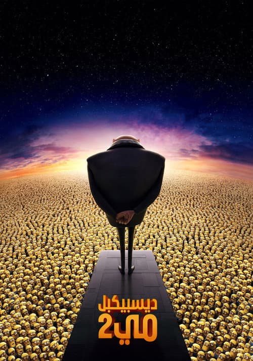 ملصق فيلم Despicable Me 2 (2013)