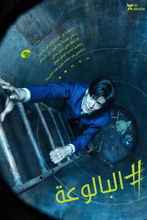 ملصق فيلم #マンホール (2023)