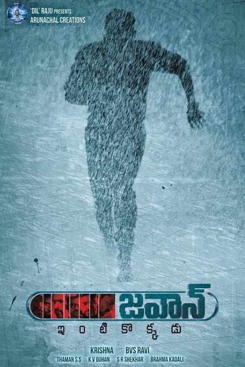 Affiche du film జవాన్ (2017)